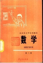 数学 第3册