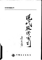 现代股份公司