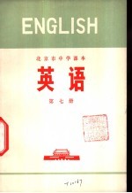 英语 第7册