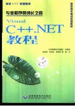 Visual C++.NET教程