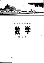 数学 第七册