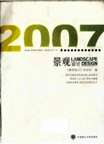 景观设计 合订本2007年01月20日-11月20日 NO.1-6