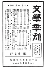 文学季刊