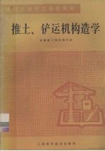 建筑安装技工学校教材  推土、铲运机构造学