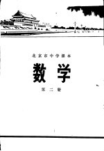 数学 第二册