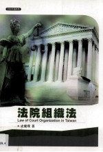 法院组织法 2008年最新版