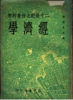 经济学