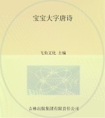 宝宝大字唐诗