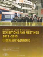 中国及海外会展概览 2012-2013