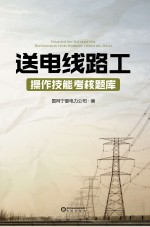 送电线路工操作技能考核题库