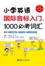 小学英语国际音标入门+1000必考词汇