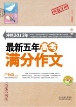 冲刺2013年 最新五年高考满分作文 小蜜蜂