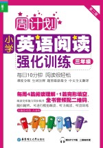 小学英语阅读强化训练 三年级