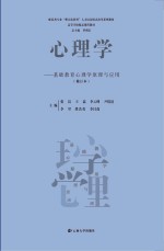 心理学 基础教育心理学原理与应用