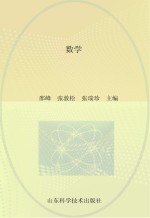 21世纪技师学院通用教材 数学