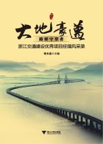 浙江交通建设优秀项目经理风采录