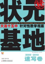 大连十五中状元基地 速写卷 2009-2010