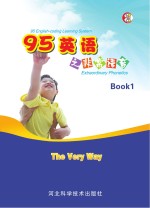 95英语之非常语言 book 1