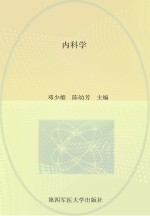 内科学