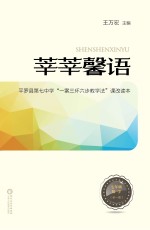 莘莘馨语 平罗县第七中学“一案三环六步教学法”课改读本 数学 七年级 全1册