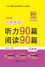 小学英语听力90篇 阅读90篇 五年级