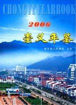 崇义年鉴 2006