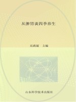 从脾胃谈四季养生 全国名老中医隗继武教授养生之道