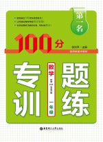 第一名·100分专题训练 数学 一年级