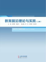 教育前沿理论与实践 上