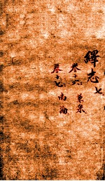 绎志 7