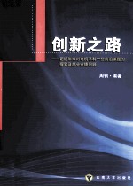 创新之路 记近年来对电机学科一些前沿课题的探索及部分业绩回顾