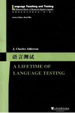 世界知名语言学家论丛  语言测试  英文