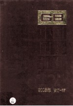 中国国家标准汇编 2008年修订-67