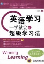 英语学习  一学就会的超级学习法