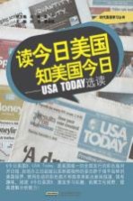 读今日美国 知美国今日  USA TODAY选读