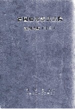 德国联邦宪法法院裁判选辑  13