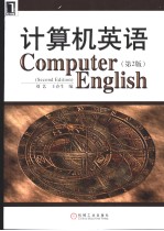 Computer English (Second Edition)