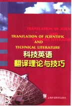 TRANSLATION OF FCLENTIFIC AND TECHNICAL LITERATURE