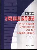 New English Grammar in Use for English Majors