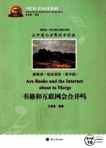 书籍和互联网会合并吗=are books and the internet about to merge 高中版