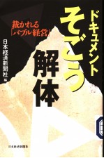 ドキユメント そごう解体