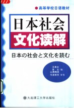 日本の社会と文化な読む