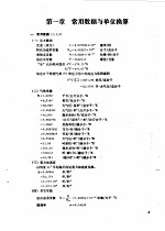 石油炼制及石油化工计算方法图表集