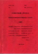 中国科学院博士学位论文 新型线性和树枝体状水溶性高分子的研究