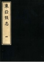 东亚钱志 4