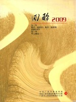 回眸 2009 广安对外宣传新闻稿件汇编