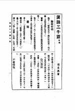 民俗、民间文学影印资料之六十一  笑话三千  中