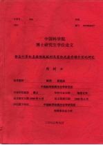 中国科学院博士研究生学位论文 银盐计算机直接制版版材及有机光盘存储介质的研究