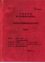 中国科学院博士学位研究生学位论文 新型荧光化学敏感器的合成及性质研究