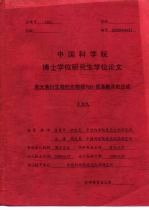 中国科学院博士学位研究生学位论文 荧光素衍生物的光物理与β-氨基酸库的合成